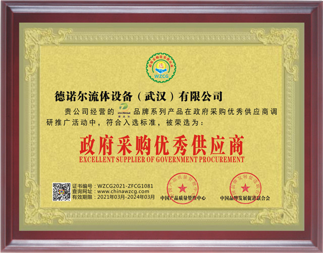 政府采購優(yōu)秀供應(yīng)商